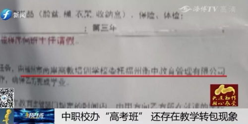 暗訪調(diào)查 公立中職與民辦機(jī)構(gòu)聯(lián)辦“高考班”年費(fèi)超兩萬(wàn)，多方共贏還是教育異化？