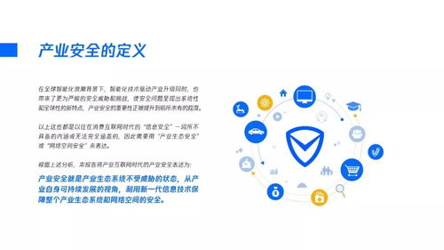 2020產(chǎn)業(yè)安全報(bào)告 產(chǎn)業(yè)互聯(lián)網(wǎng)時(shí)代的安全戰(zhàn)略觀與互聯(lián)網(wǎng)安全服務(wù)新范式